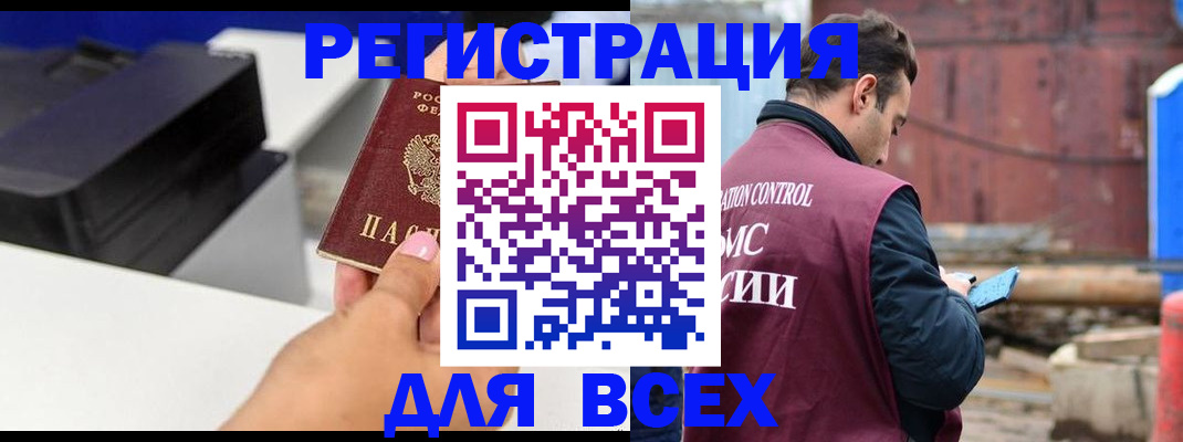 прописка в Когалыме