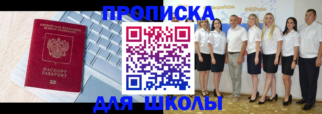 временная регистрация для школы в Когалыме